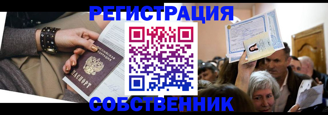временная регистрация в квартире в Симе