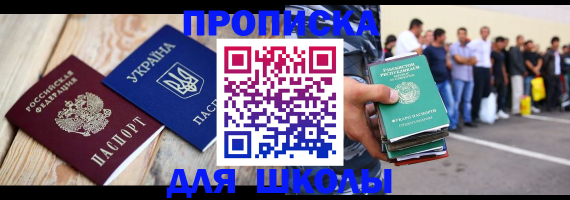 прописка регистрация в Симе