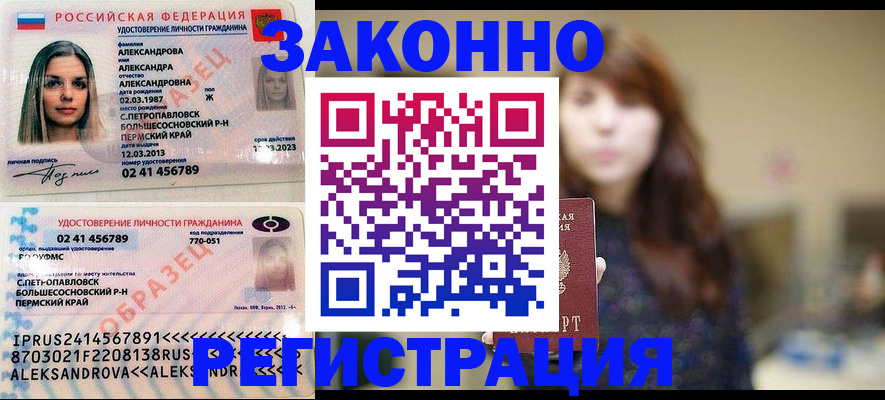 прописка законно в Симе