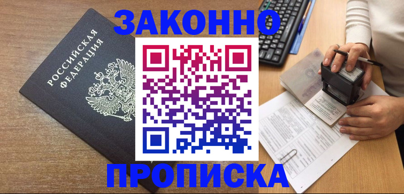 временная прописка в Симе