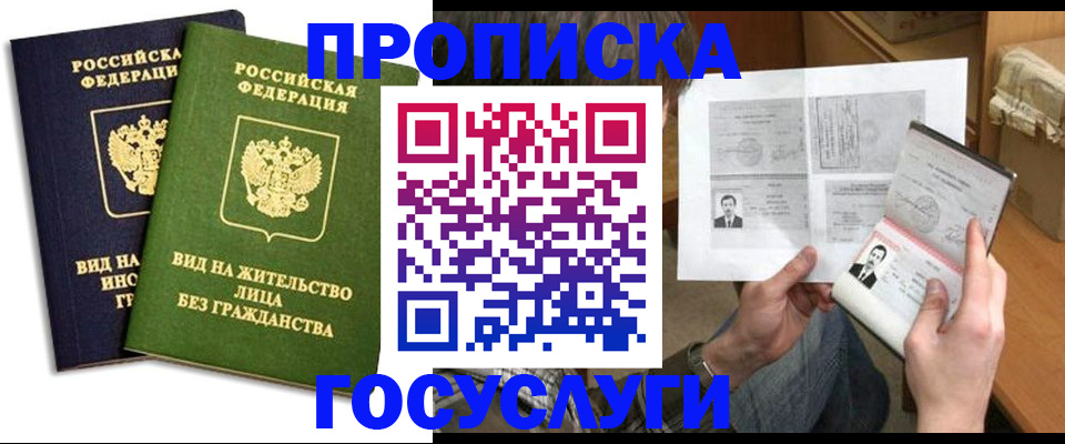 прописка паспорт в Симе