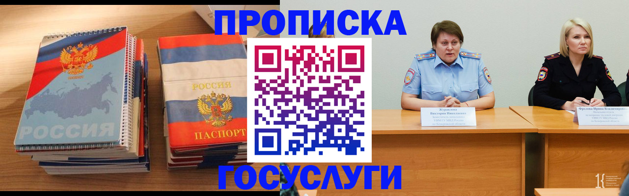 прописка от собственника в Симе