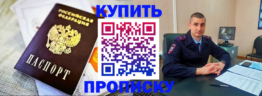 купить прописку в Симе